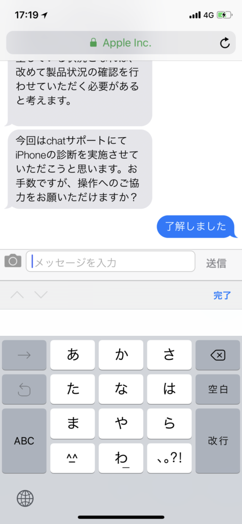 Appleサポートのチャットは 会話しているように相談ができるすぐれもの かねさんの今日はココから