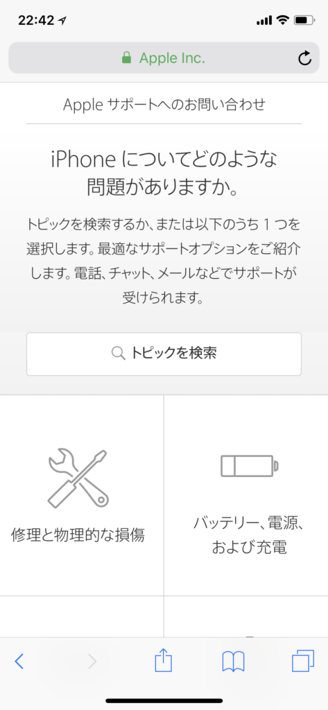 Apple製品で困ったら Appleサポートのチャットがオススメ かねさんの今日はココから