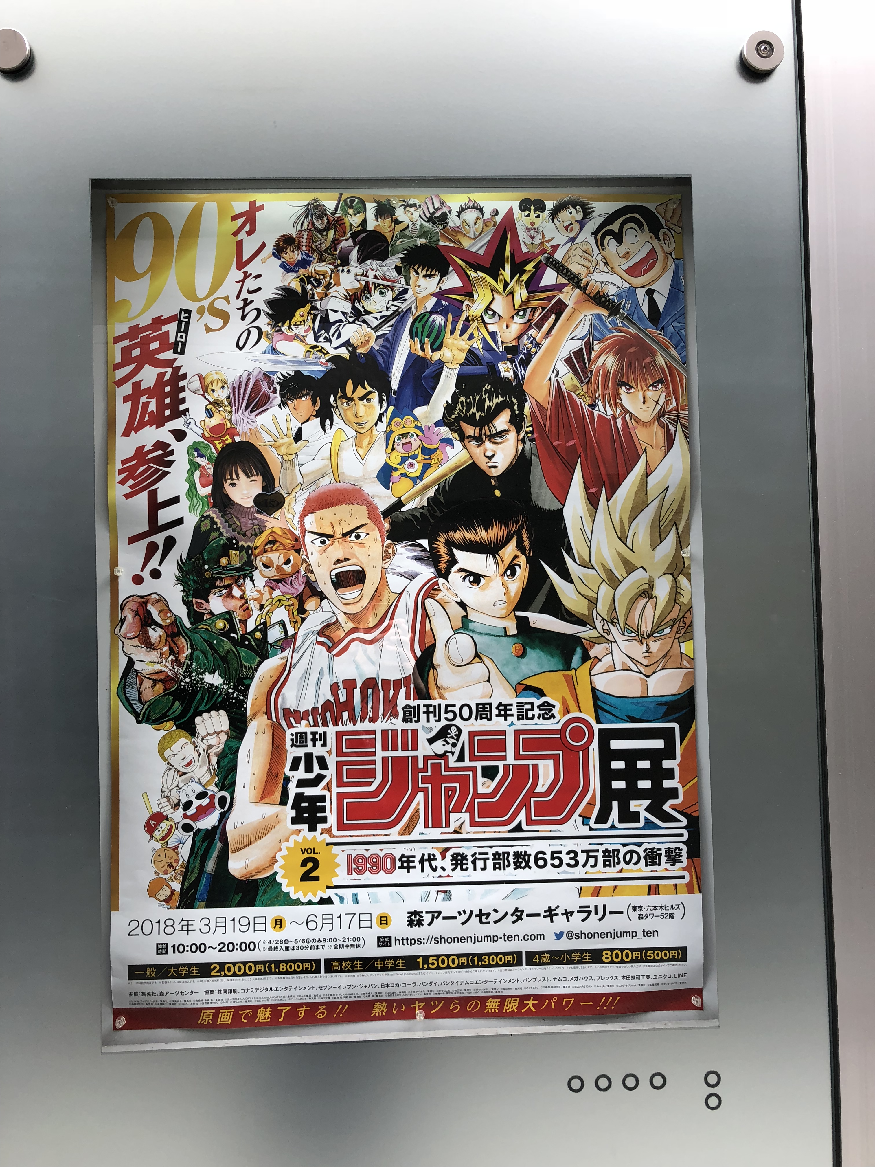 ジャンプ展の先行公開へ潜入！90年代の週刊少年ジャンプ人気漫画が六本木に集結！ – かねさんの今日はココから